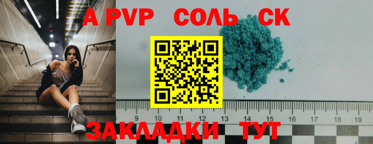 Альфа ПВП кристаллы Воронеж