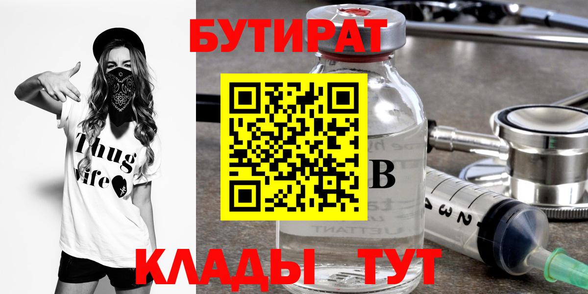 БУТИРАТ оксана  БУТИРАТ  Воронеж  Вход с VPN 