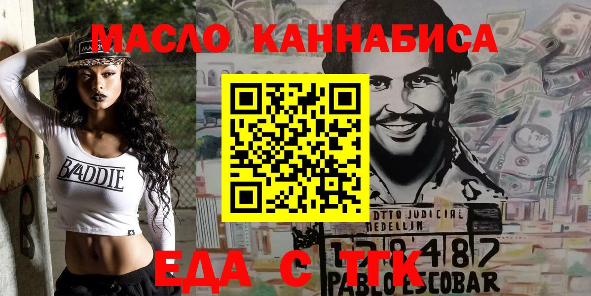 Еда ТГК конопля  Вход с VPN  Воронеж 