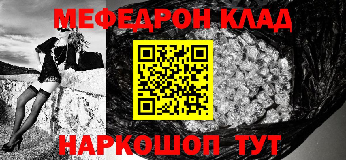 МЕФ  Вход с VPN  Воронеж  МЯУ-МЯУ VHQ  МЕФ VHQ 