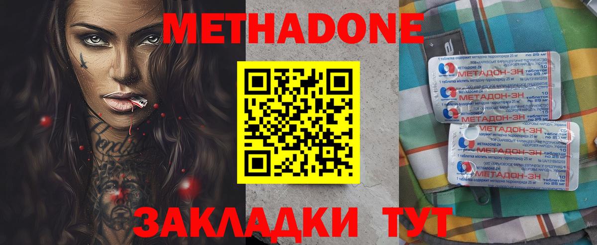 Воронеж  Метадон белоснежный    как войти  Метадон VHQ  Вход с VPN 